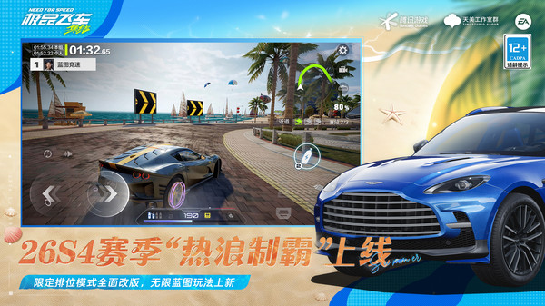 极品飞车：集结-燃夏时速