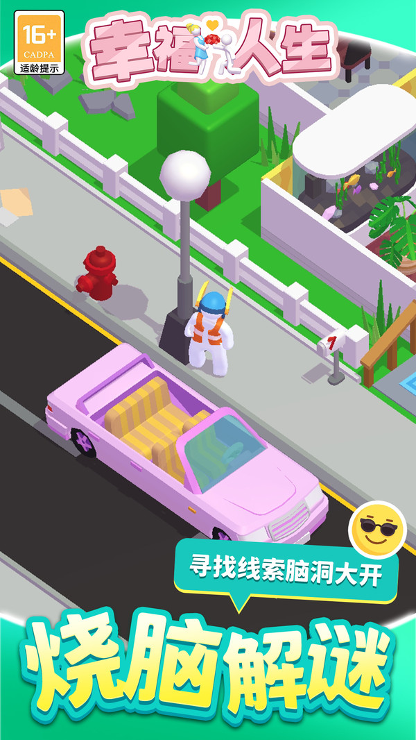 幸福人生