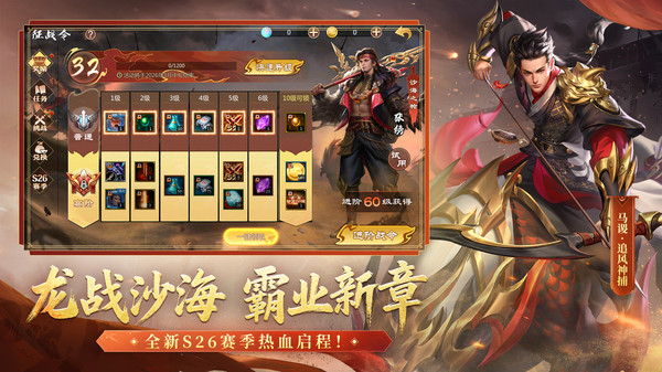 梦三国-英雄皮肤免费送