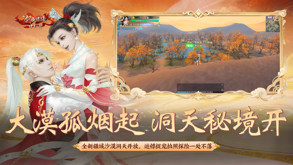 新剑侠情缘
