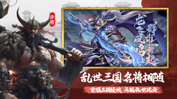 群英打三国-国风三国策略手游