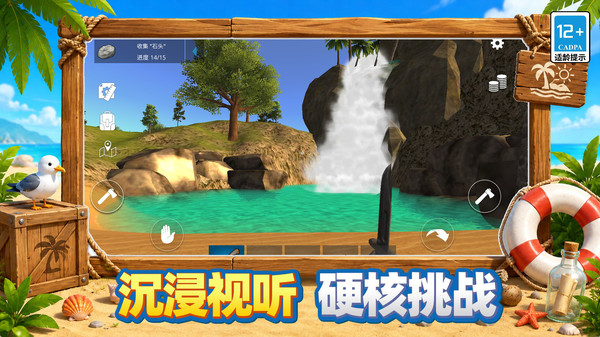 3D真实荒岛求生