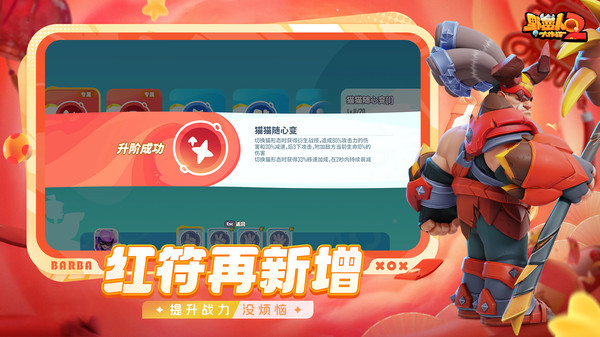 野蛮人大作战2-寻宝战场来袭