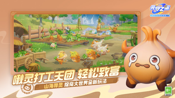 元梦之星-山海寻灵