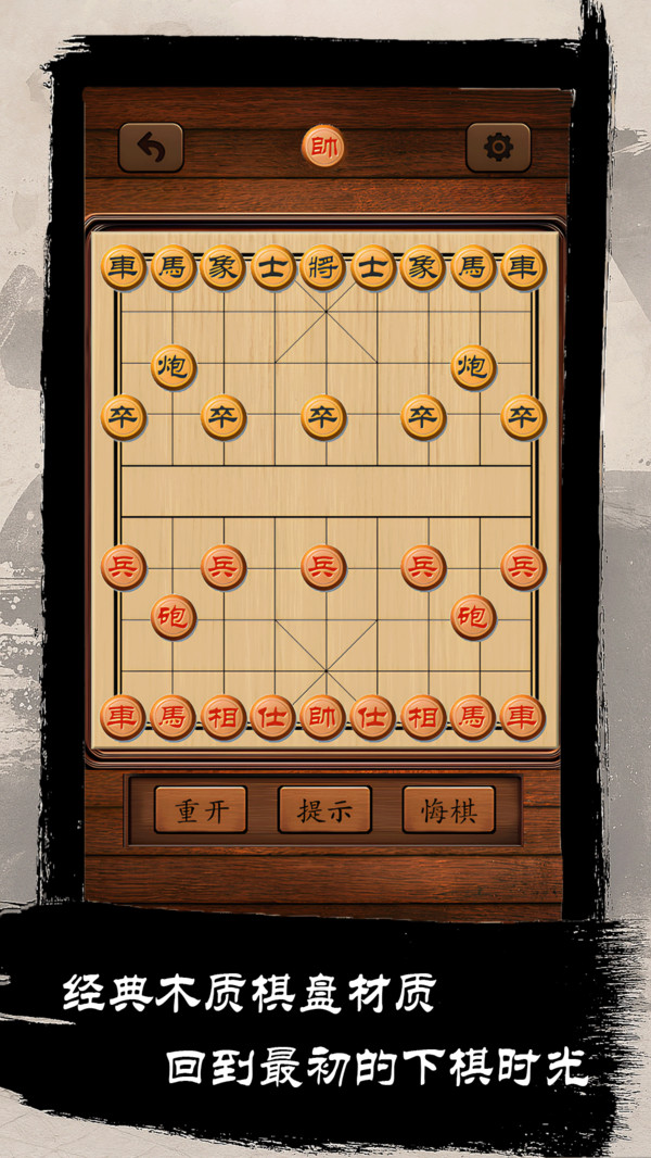 乐游象棋-经典中国象棋单机版