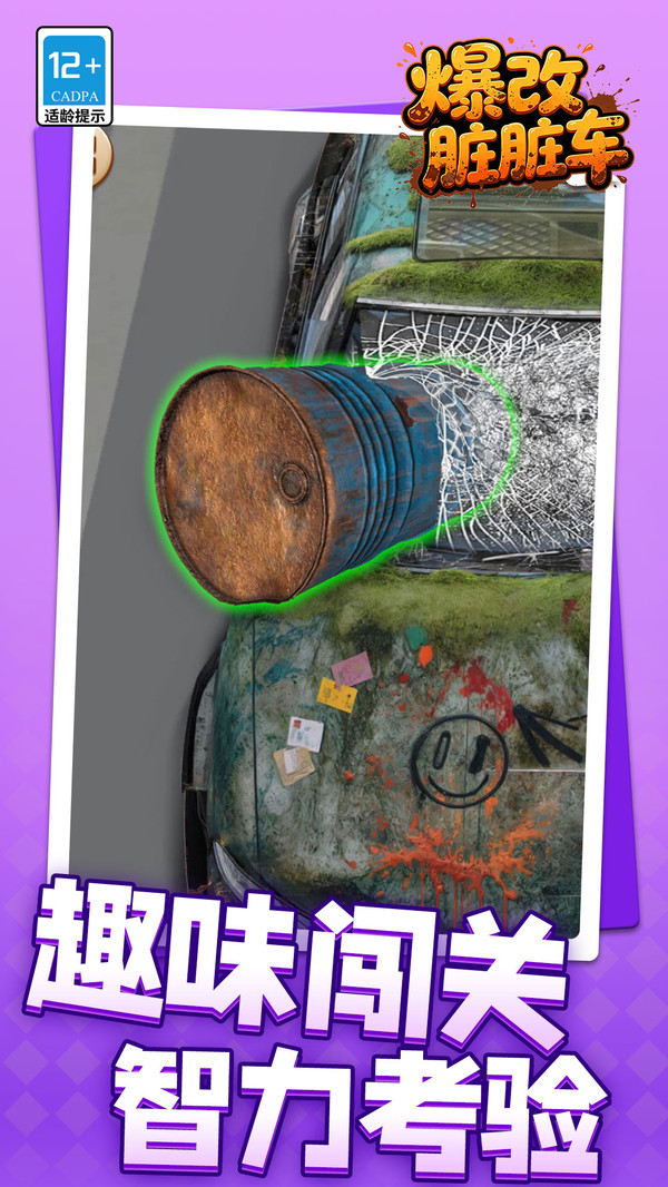 爆改脏脏车