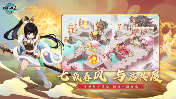 神仙道-高清重制版