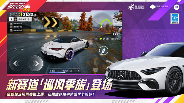 极品飞车：集结- 畅送3台传奇车