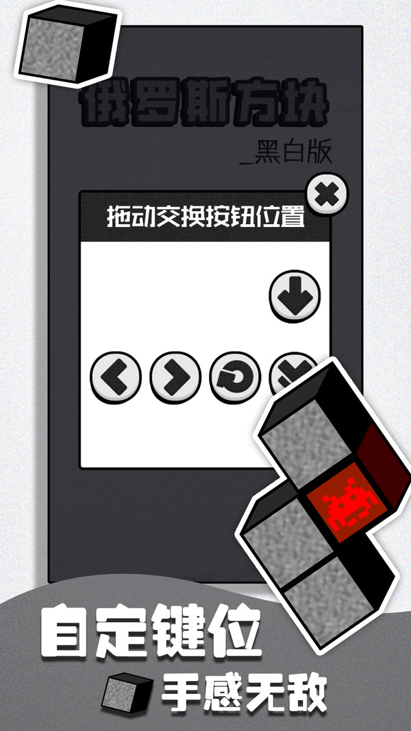 俄罗斯方块黑白版