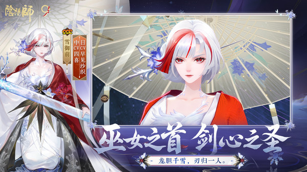 阴阳师