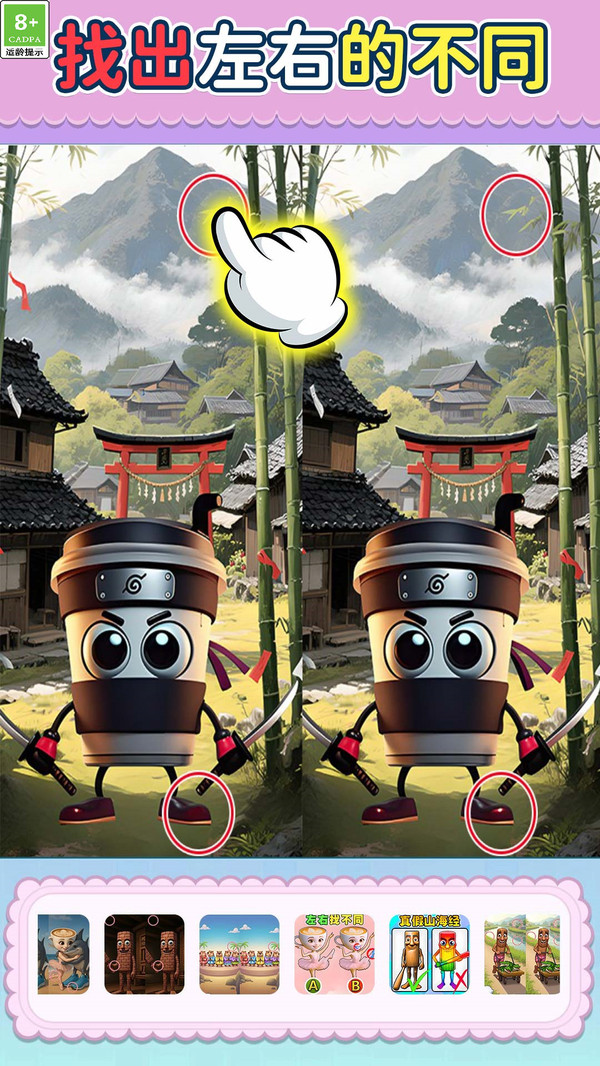 左右找不同