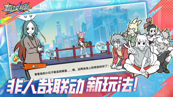 超时空跑跑-超强力全新角色登场