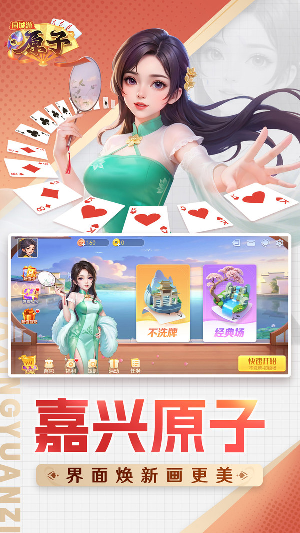 同城游原子