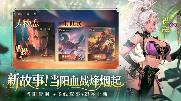 三国志幻想大陆2：枭之歌