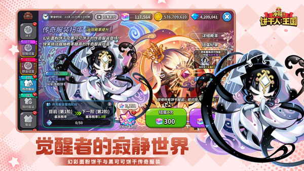 冲呀！饼干人：王国