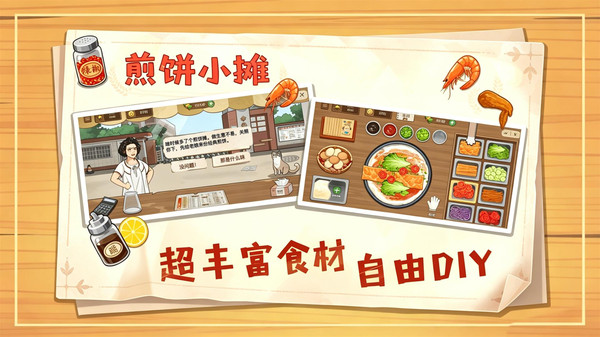 煎饼小摊