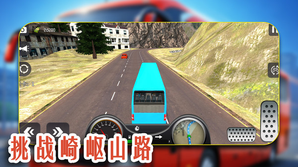 模拟司机
