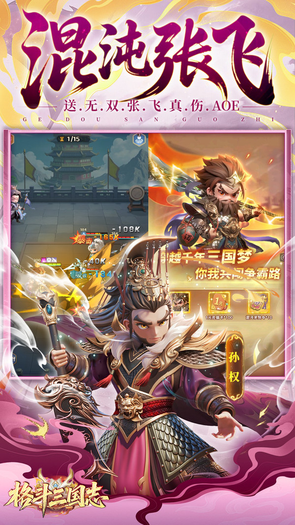 格斗三国志