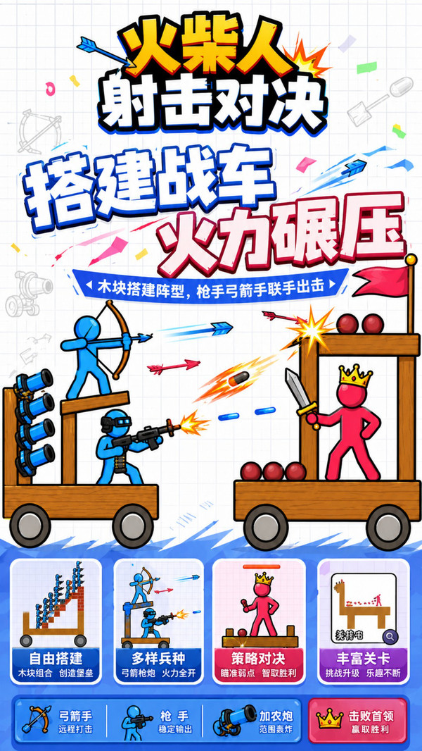 火柴人射击对决