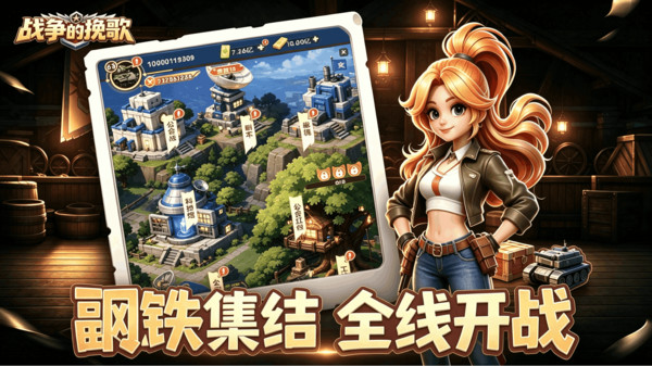 战争的挽歌