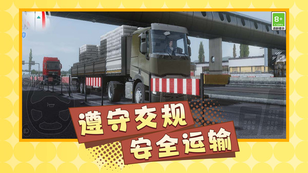 重卡运货王