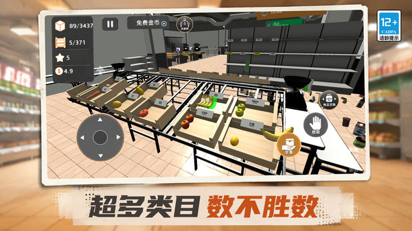 综合超市模拟