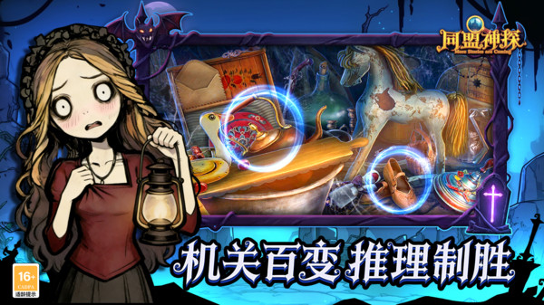 同盟神探