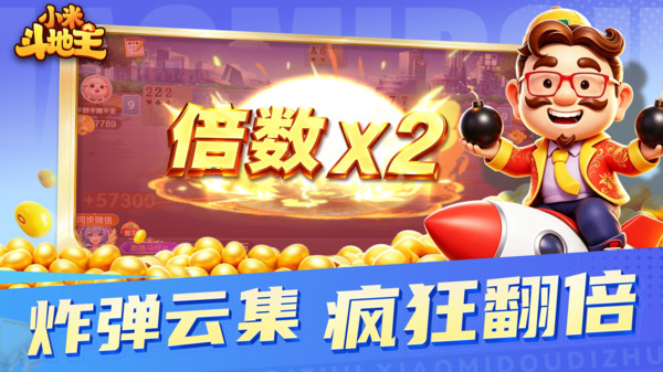 小米斗地主