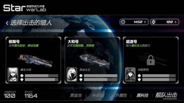 星战实验室