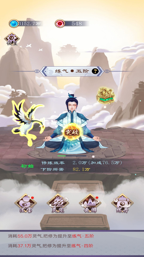我的修仙日记