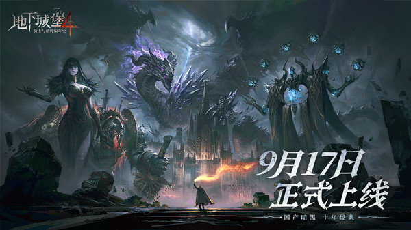 地下城堡4：骑士与破碎编年史