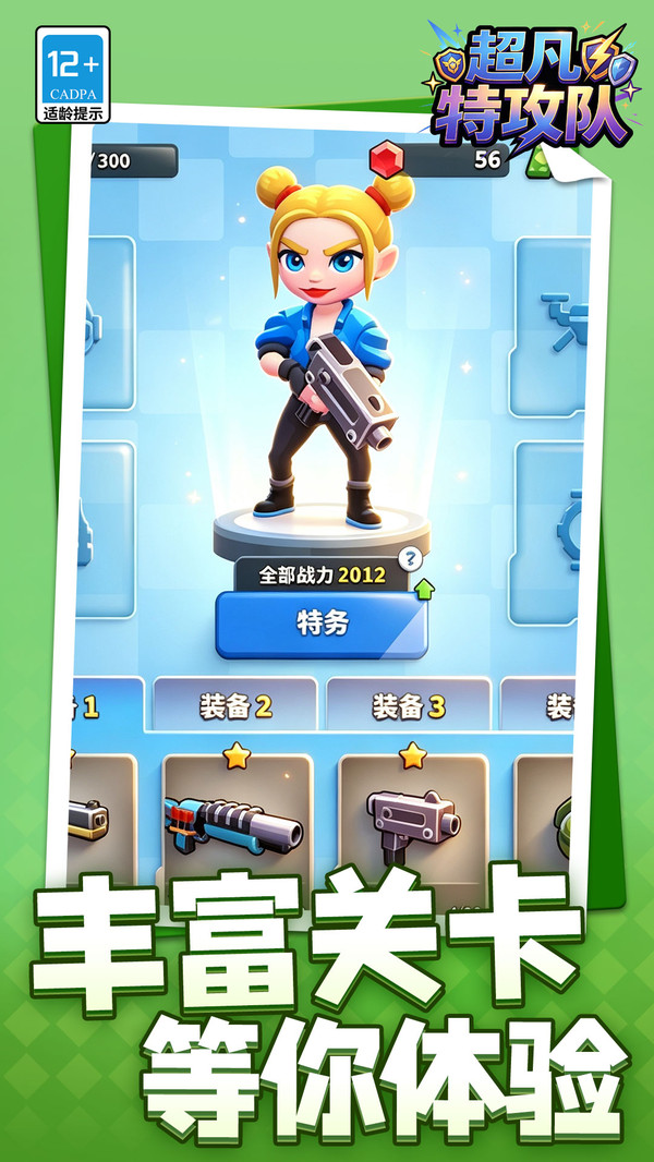 超凡特攻队