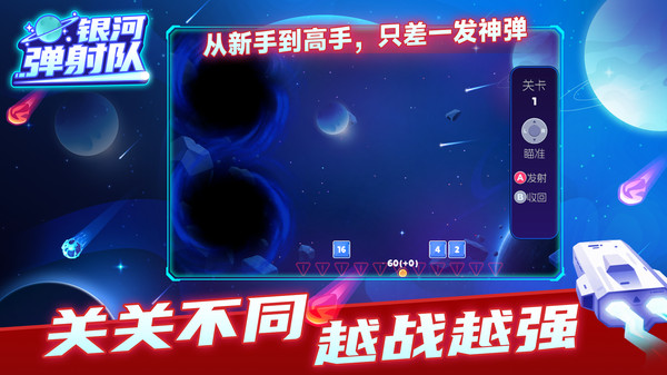 银河弹射队