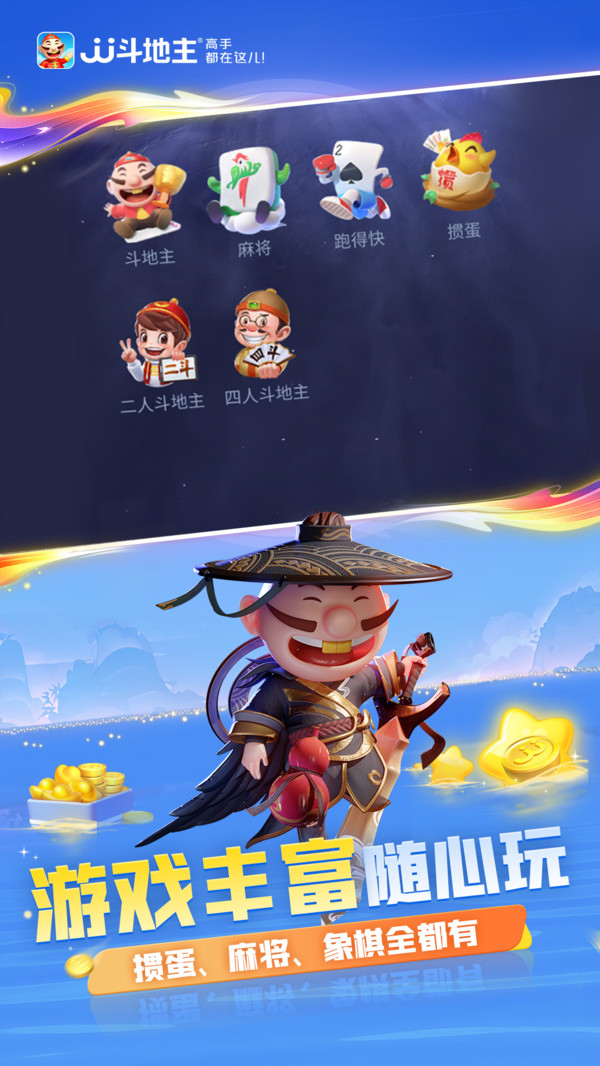JJ斗地主-专业棋牌合集