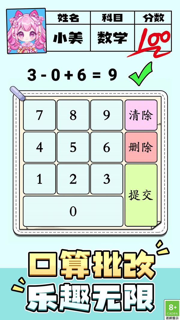 口算小帮手