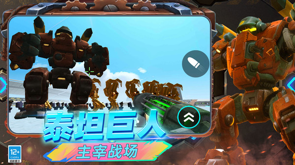 机甲泰坦监控人4.0