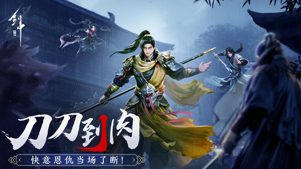 剑中-硬核武侠实力派江湖