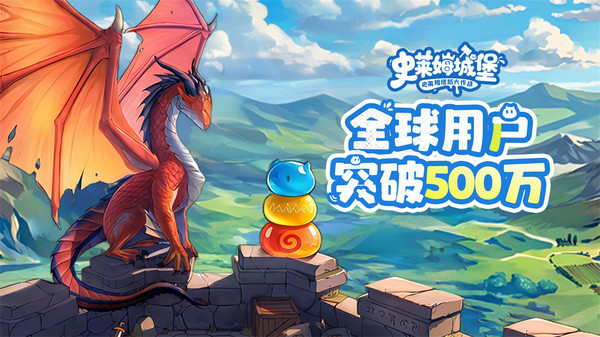 史莱姆城堡