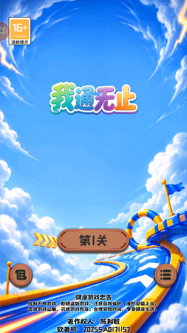 我通无止