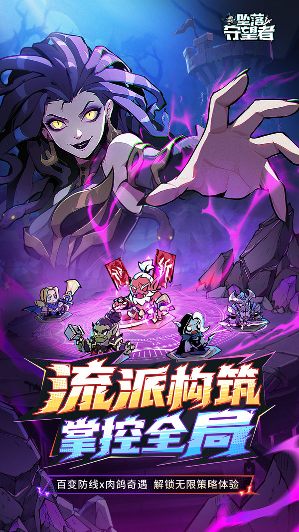 坠落守望者-送S级传说英雄