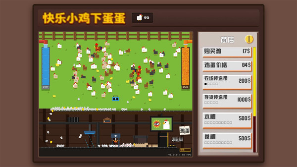 快乐小鸡下蛋蛋