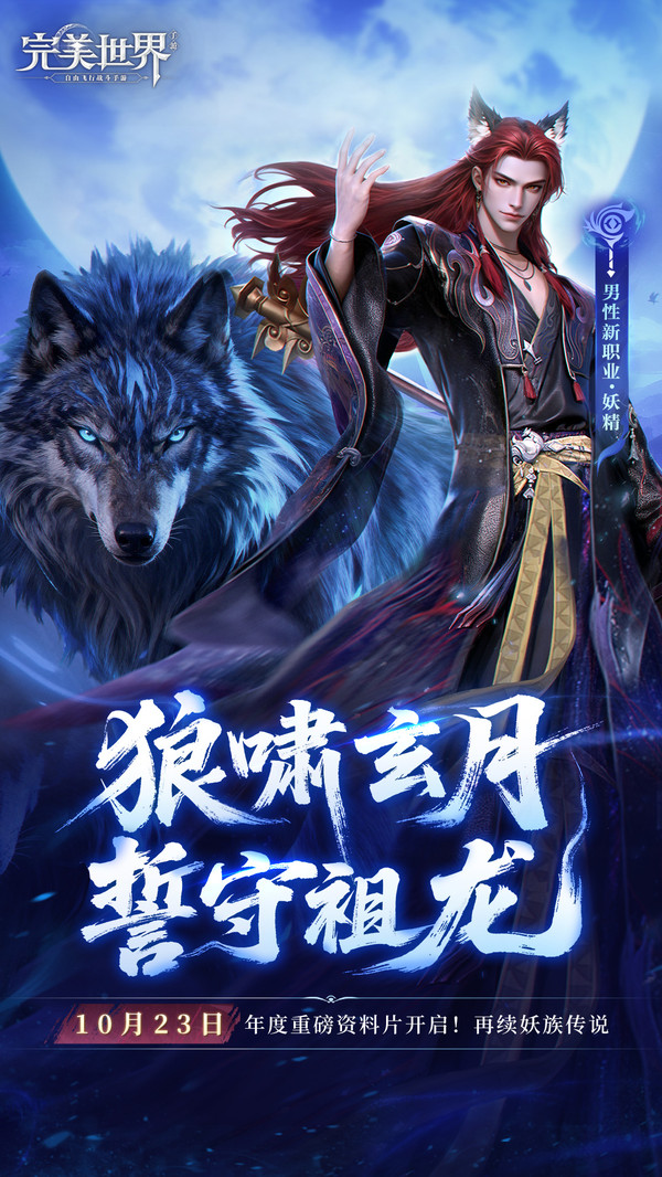 完美世界