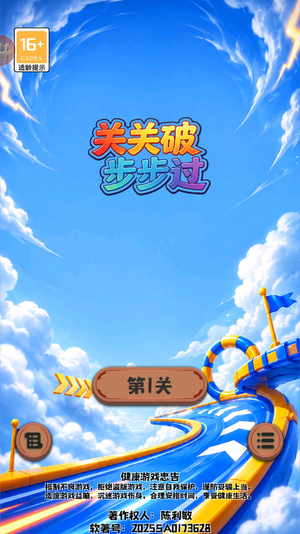 关关破步步过