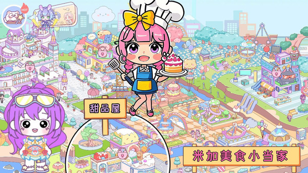 米加美食小当家