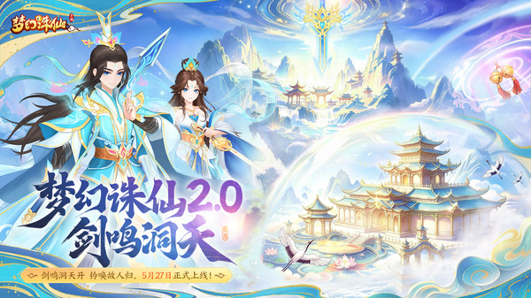 梦幻诛仙