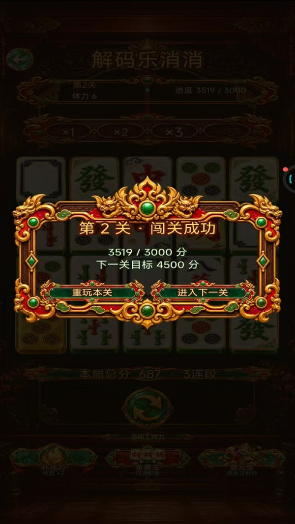 解码乐消消