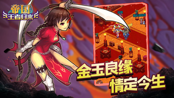 帝国王者归来