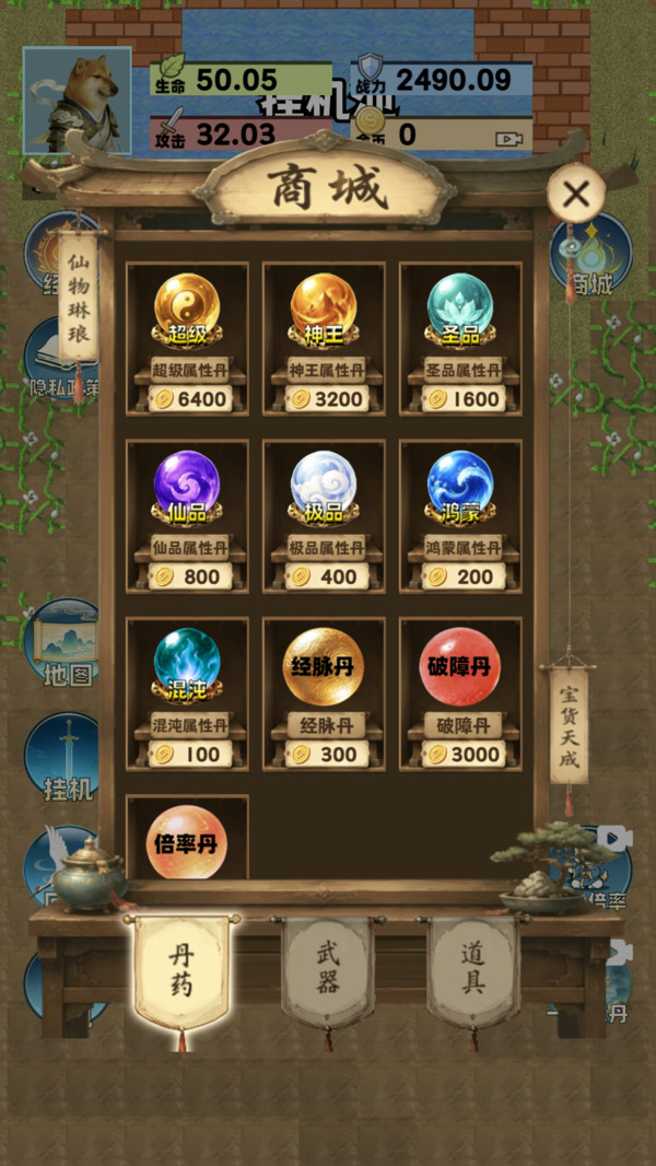 吃丹修仙传