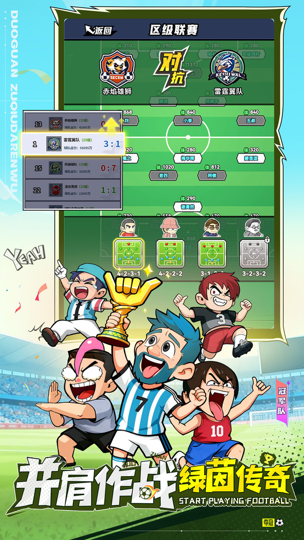 足球大人物-送巨星球员