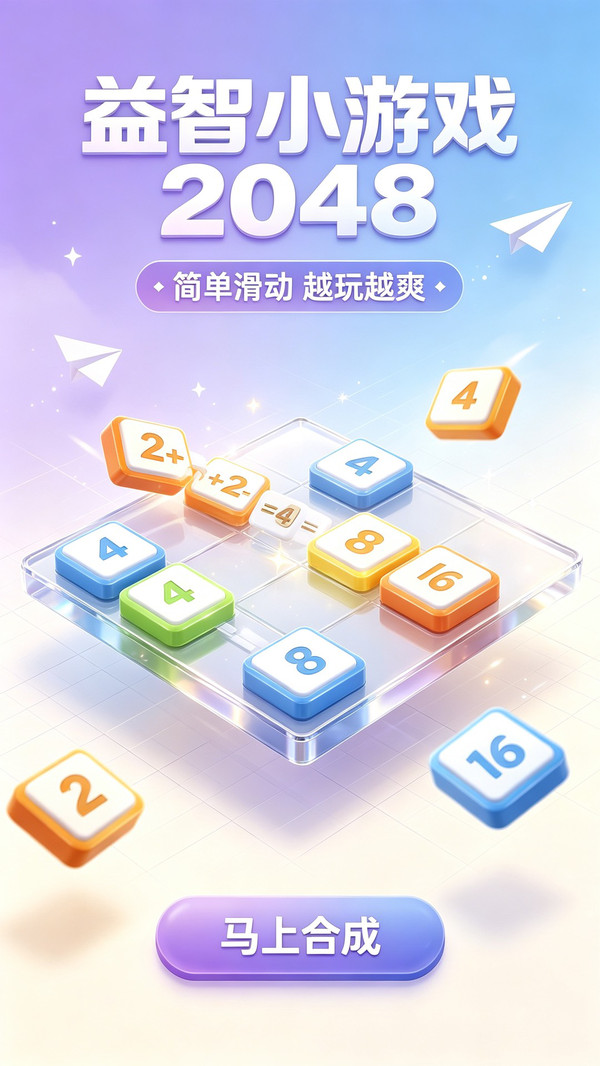 数字闯关王